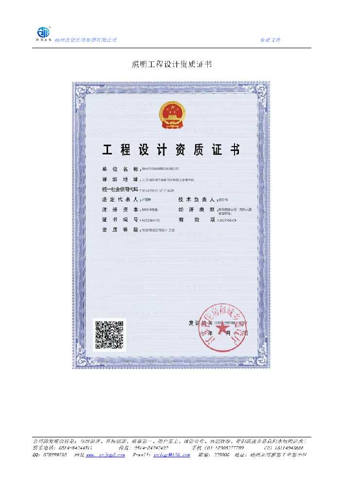 青州市照明工程设计资质证书