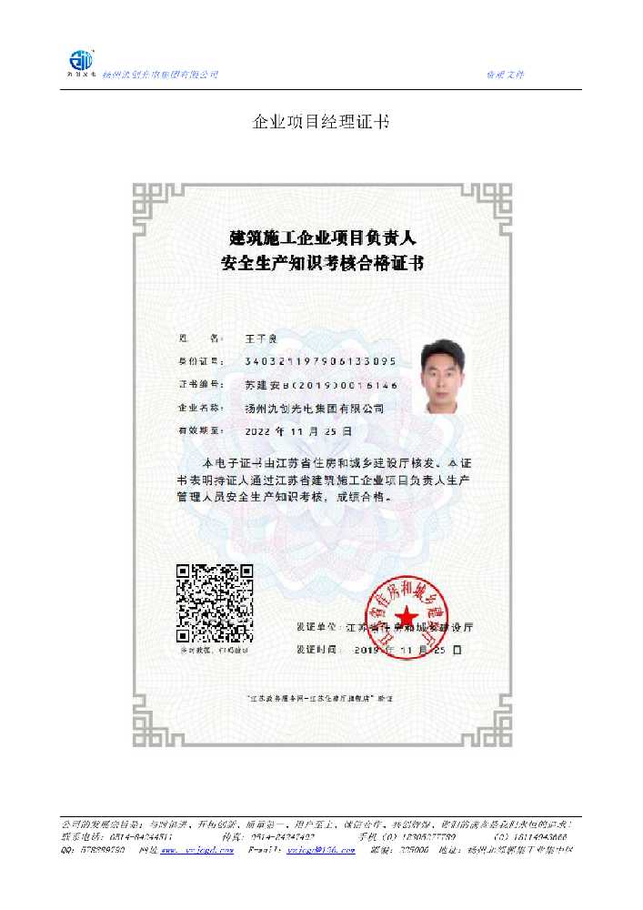 青州市企业项目经理证书