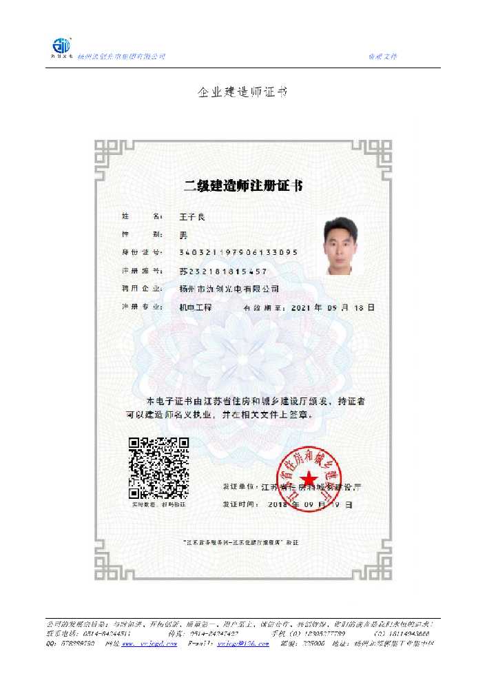 青州市企业建造师证书