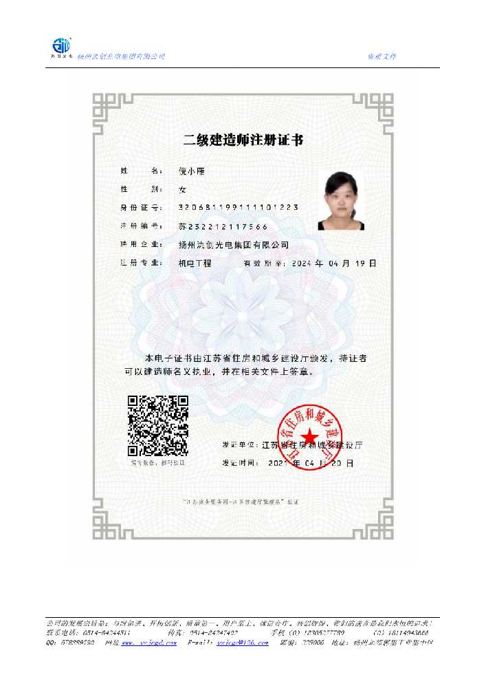 青州市二级建造师注册证书